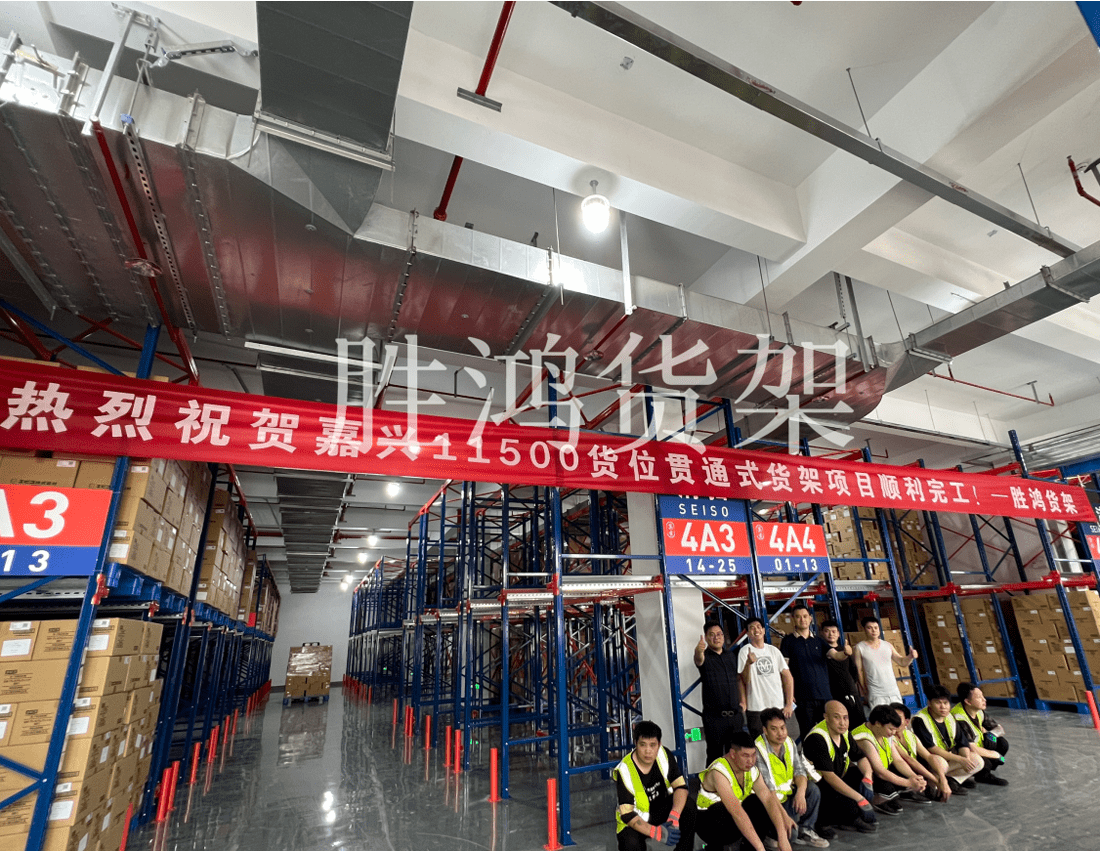 浙江嘉兴某电商物流企业意会(驶入)式货架案例 浙江嘉兴某电商物流企业意会(驶入)式货架案例